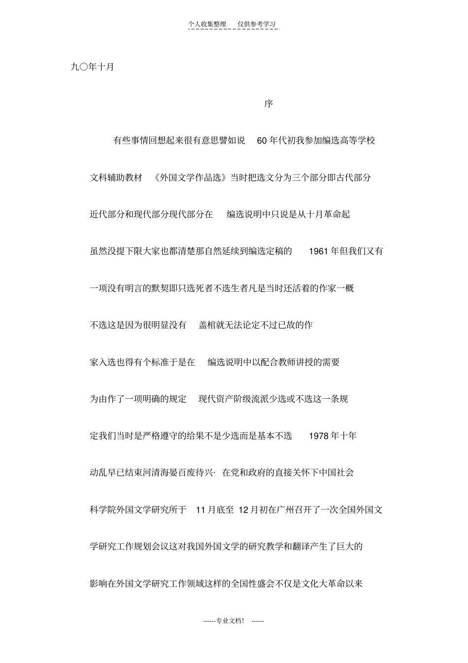 精选当代世界文学名著鉴赏词典_第3页