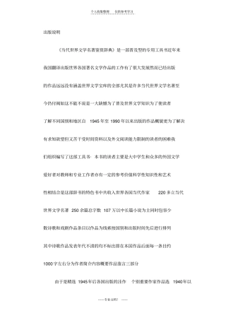 精选当代世界文学名著鉴赏词典