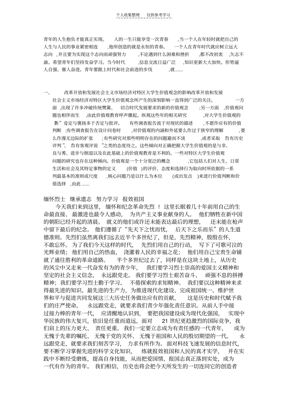 精选形势与政策_第3页