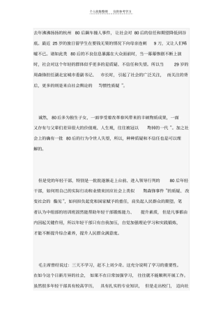 精选形势与政策