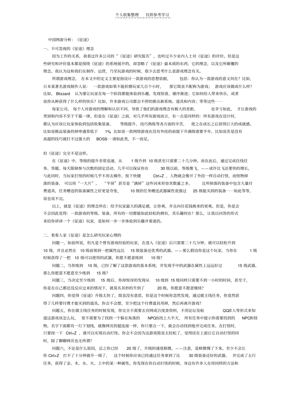 精选征途游戏分析_第1页