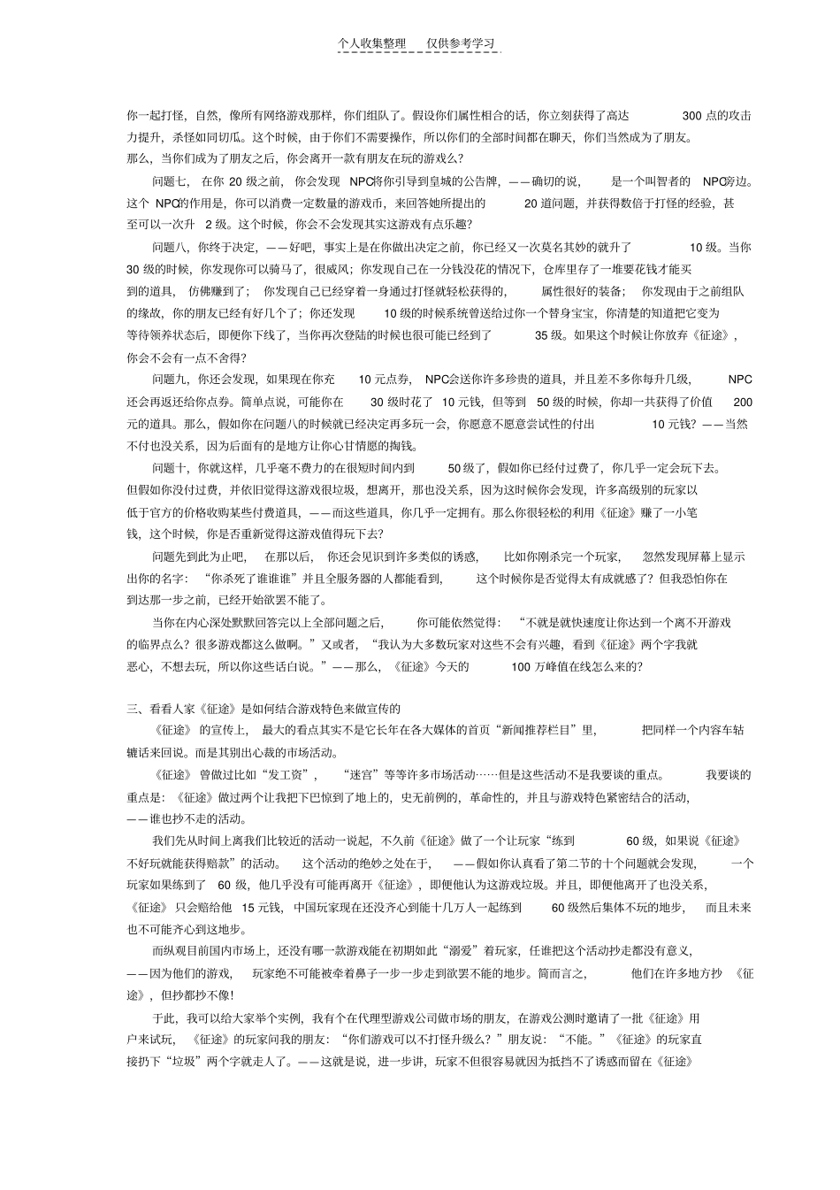 精选征途游戏分析_第2页