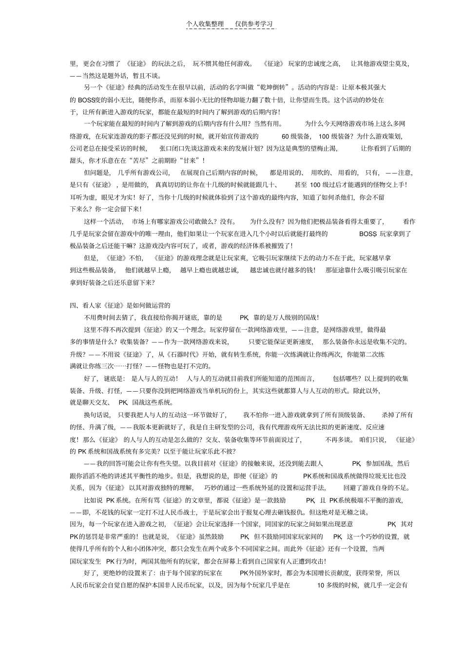 精选征途游戏分析_第3页