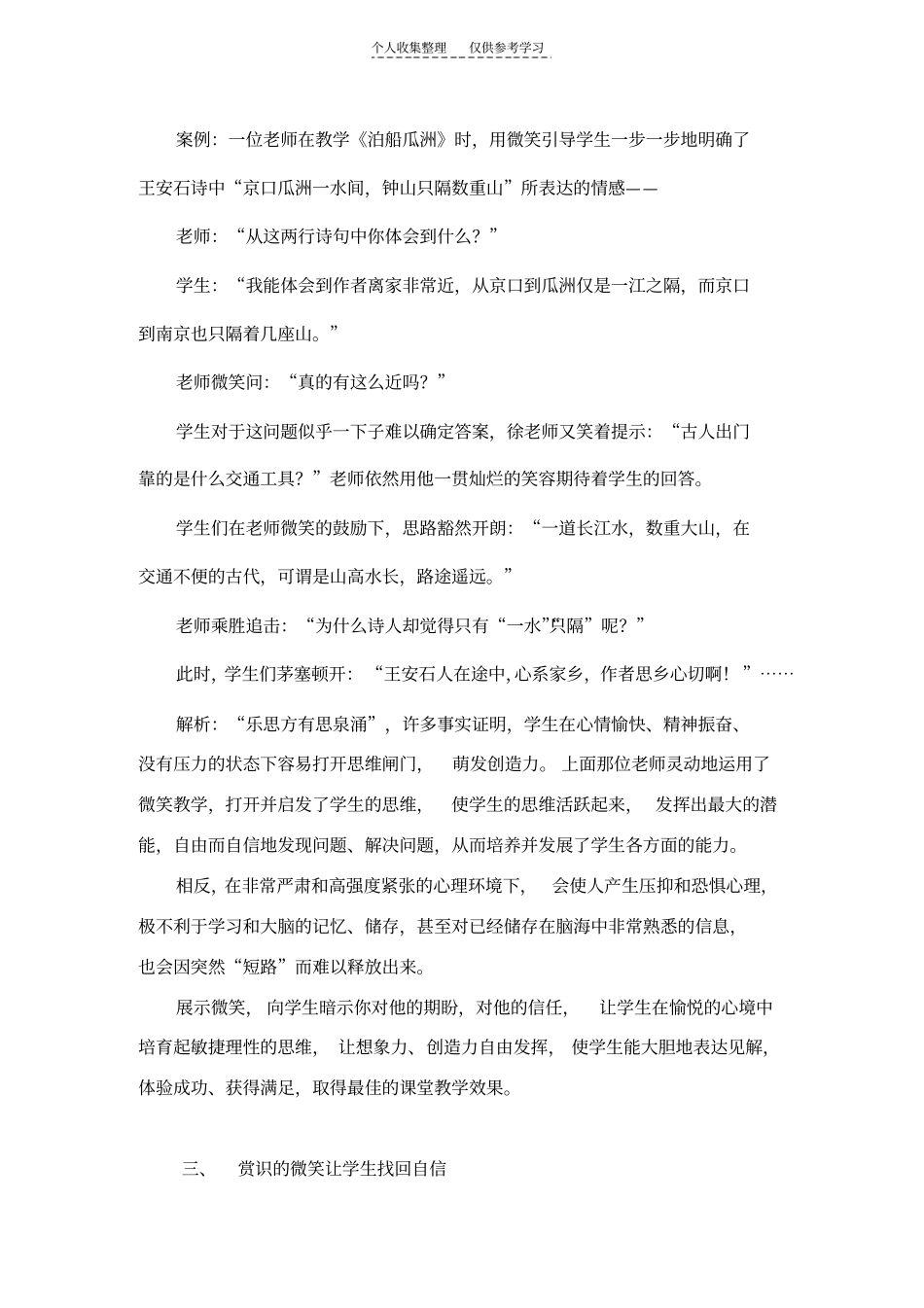 精选微笑,玄妙的心理暗示_第2页