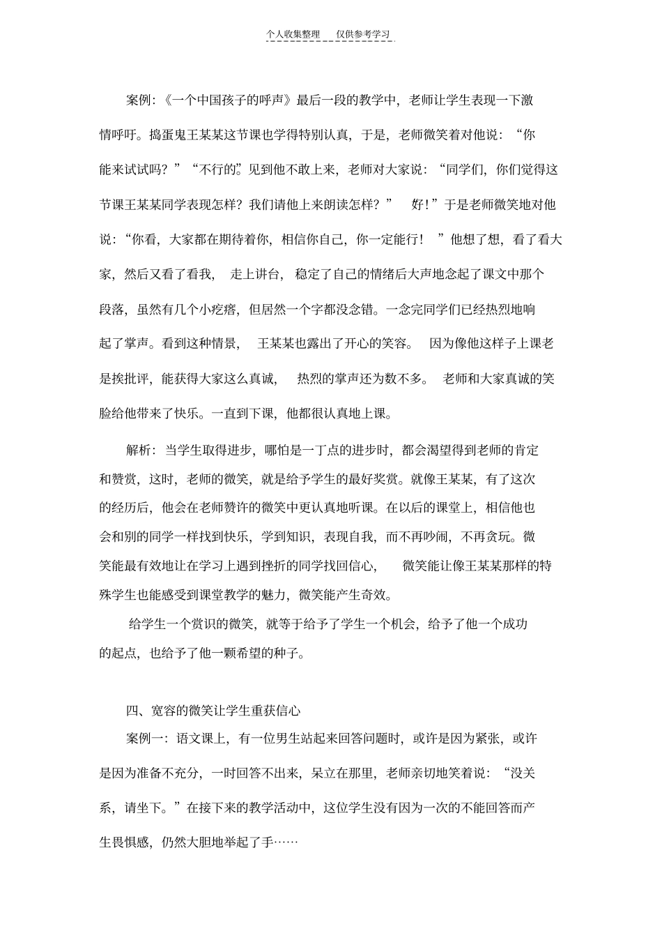 精选微笑,玄妙的心理暗示_第3页