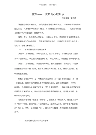 精选微笑,玄妙的心理暗示