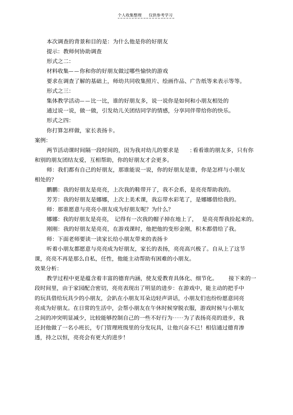 精选德育案例Microsoft文档_第3页