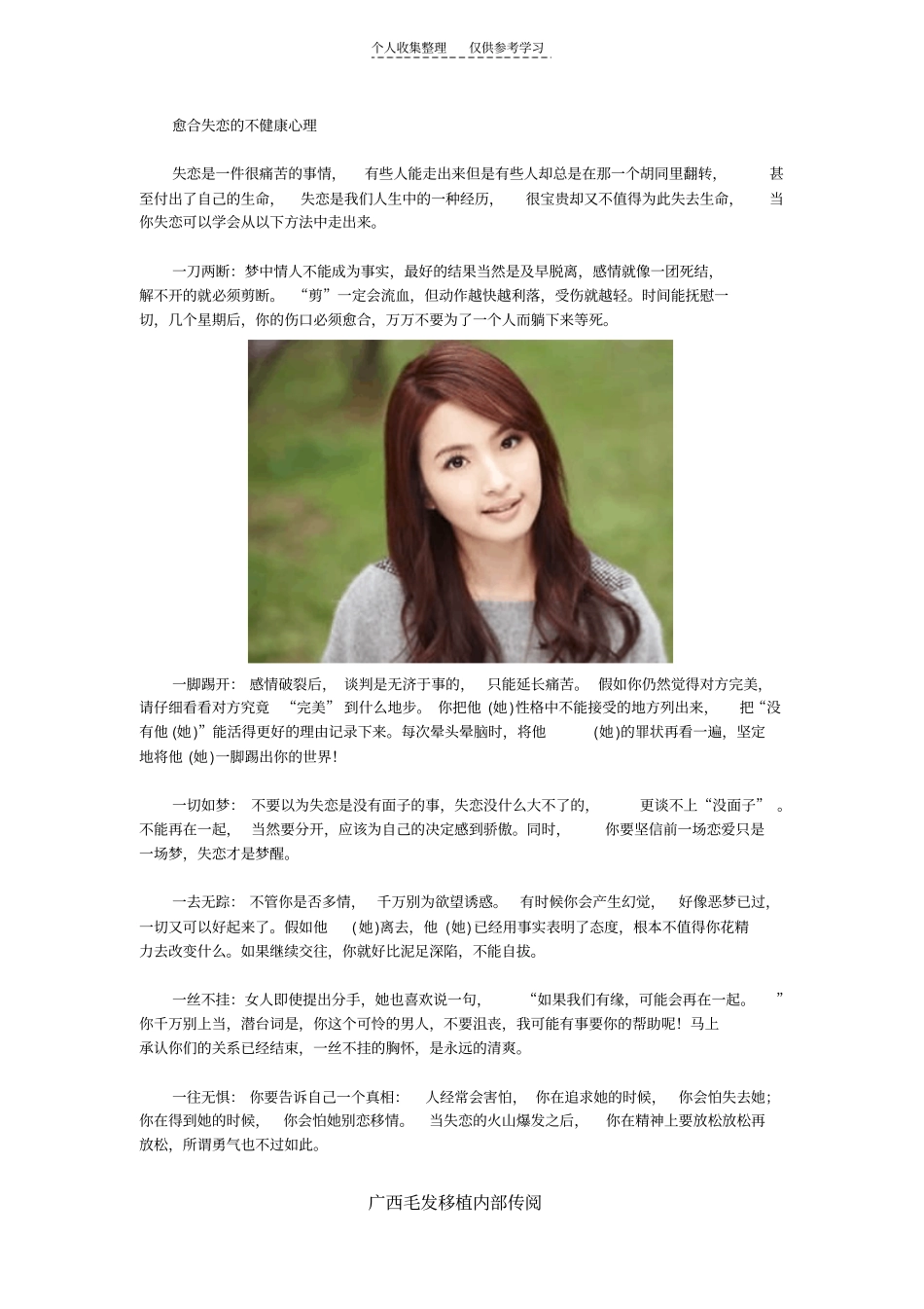 精选心理健康之愈合失恋的不健康心理有哪些_第1页