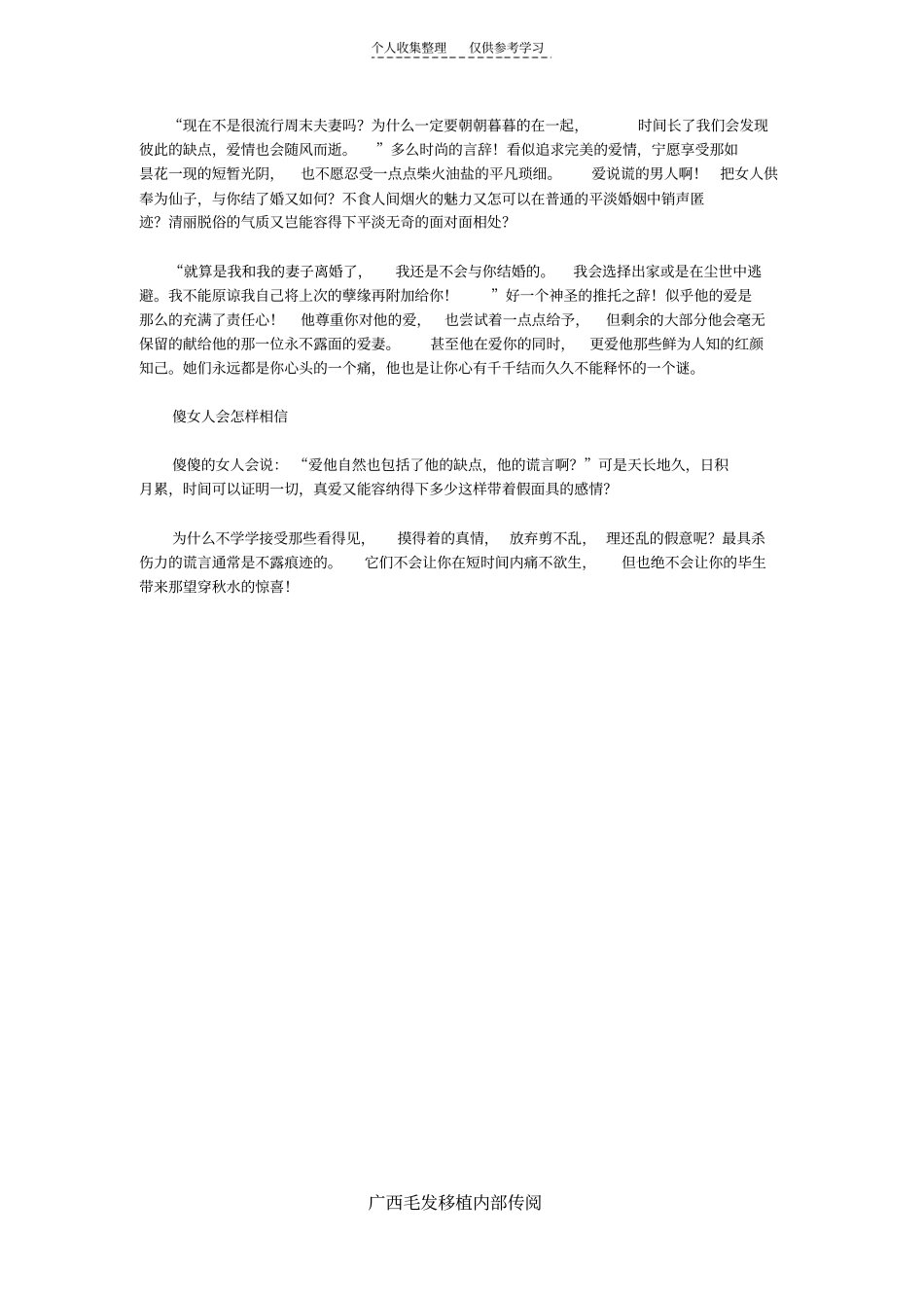 精选心理健康之愈合失恋的不健康心理有哪些_第3页