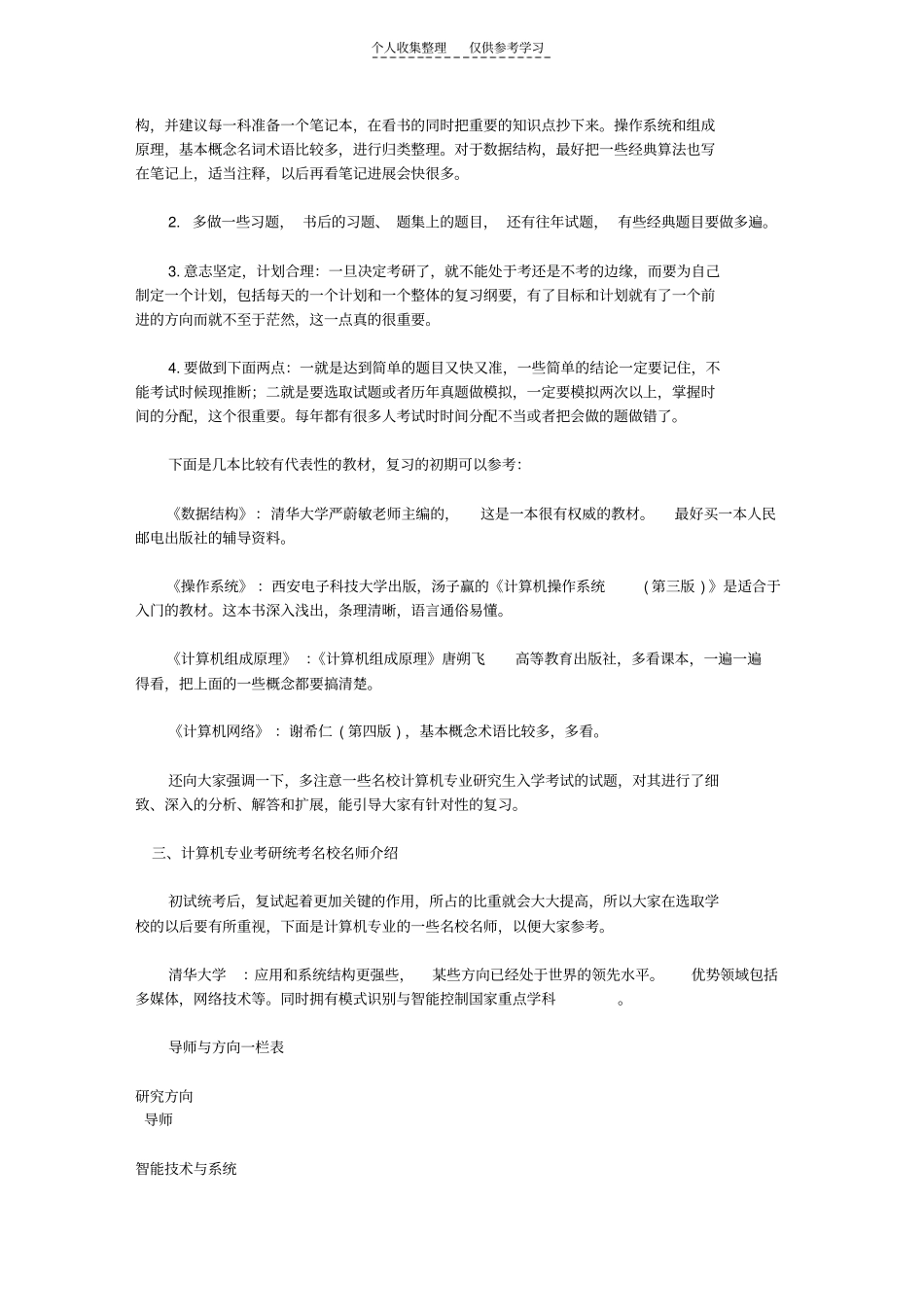 精选必看考研指导_第2页