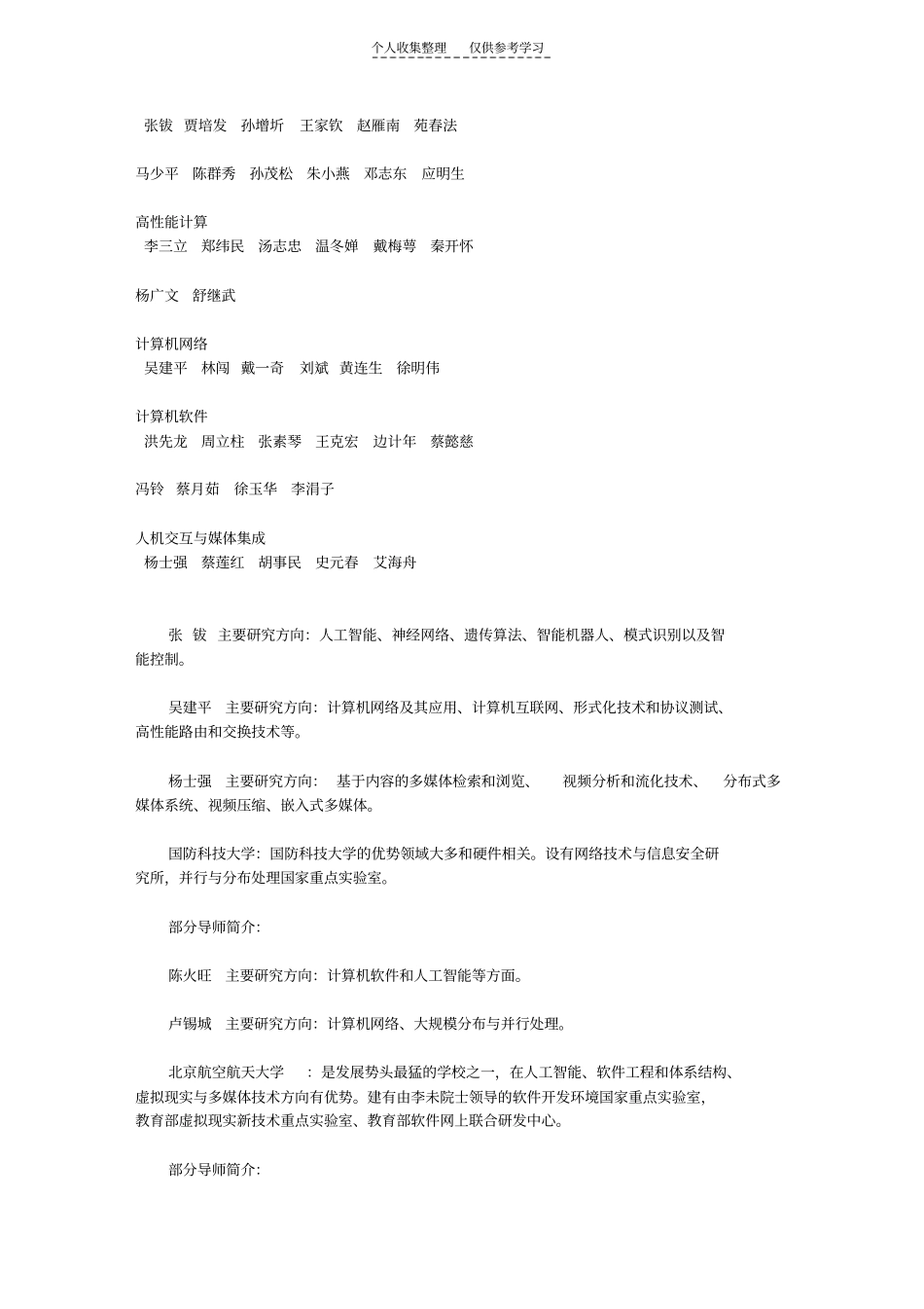 精选必看考研指导_第3页