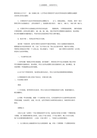 精选必看考研指导