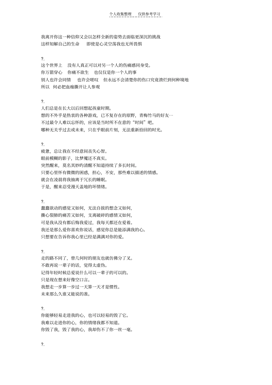 精选忧伤的句子签名：我去过你的世界,可惜只是路过而已_第2页