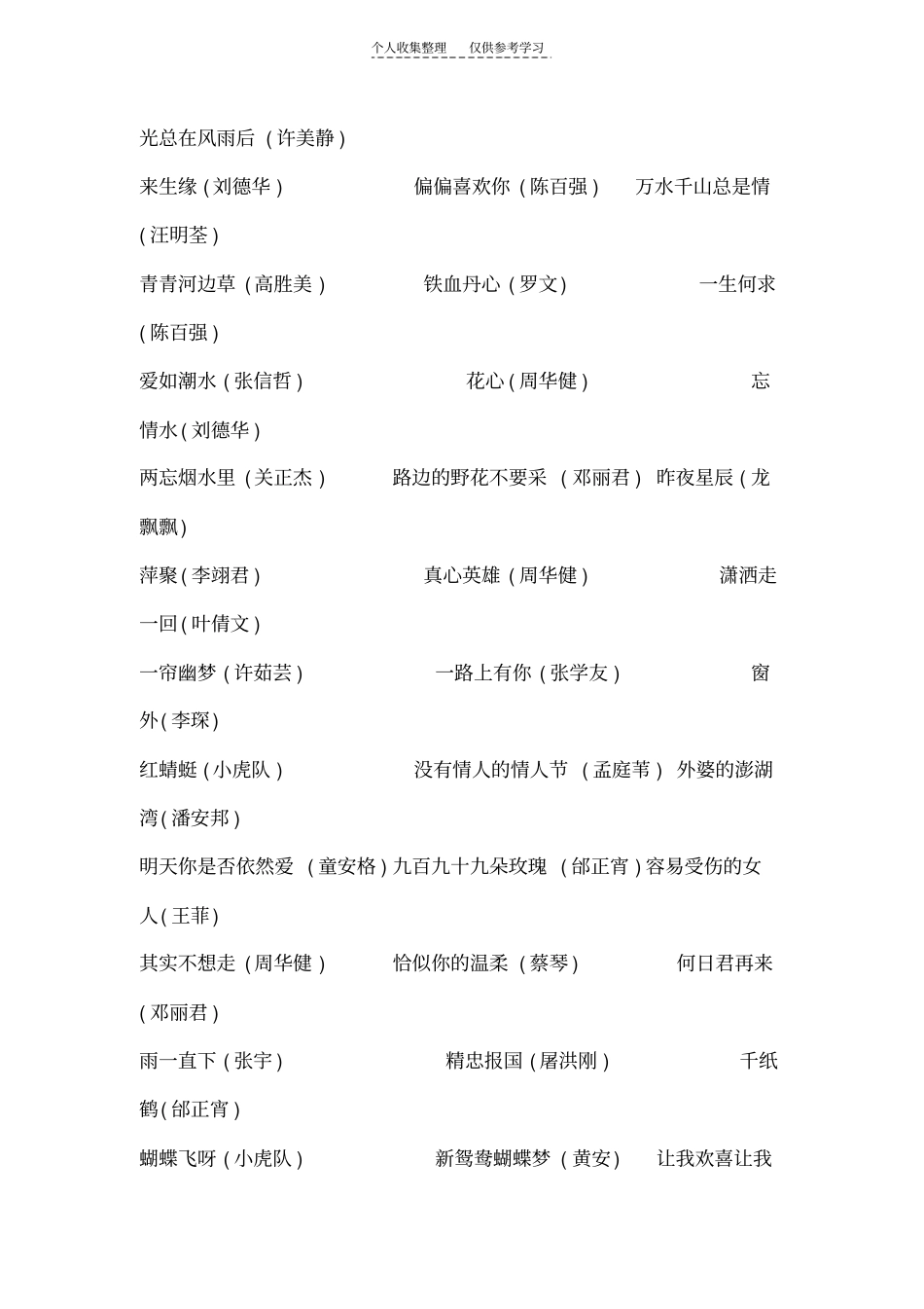 精选怀旧金曲超级大合集经典老歌,非常齐全的歌曲名_第2页