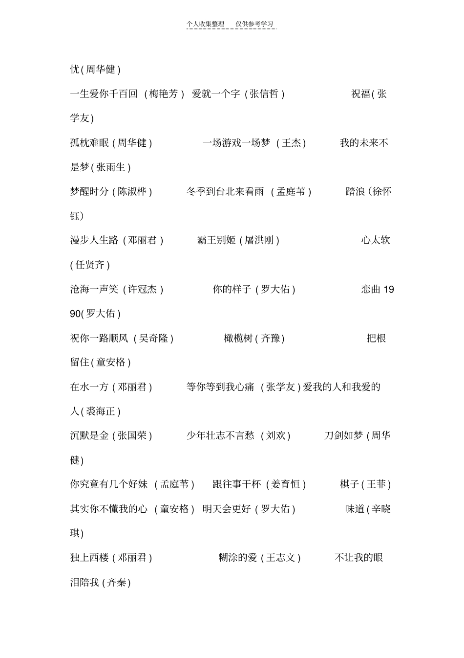 精选怀旧金曲超级大合集经典老歌,非常齐全的歌曲名_第3页