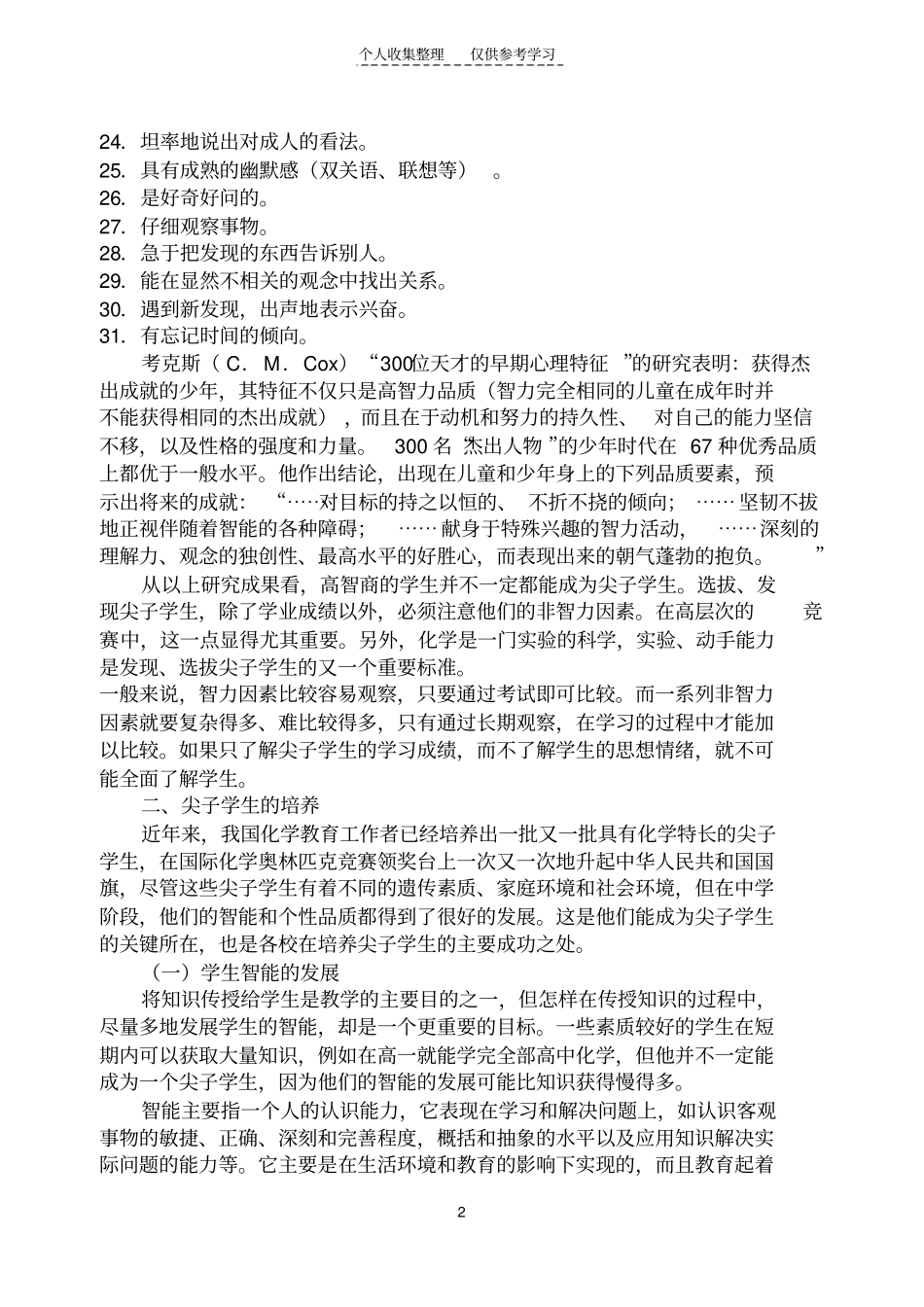 精选怎样搞好化学竞赛辅导,培养更多尖子学生_第2页