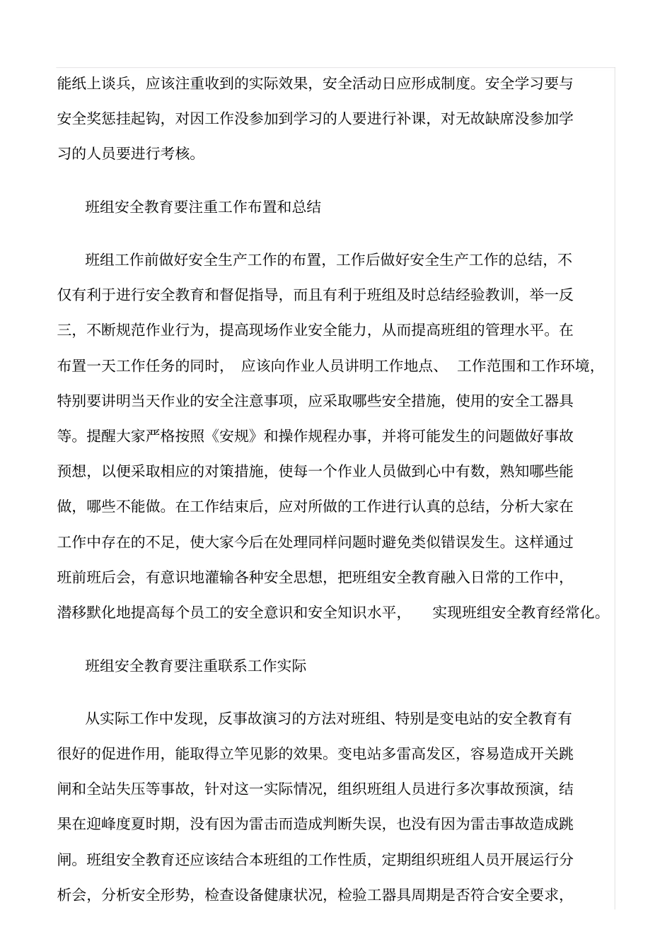 精选怎样搞好班组安全教育_第2页