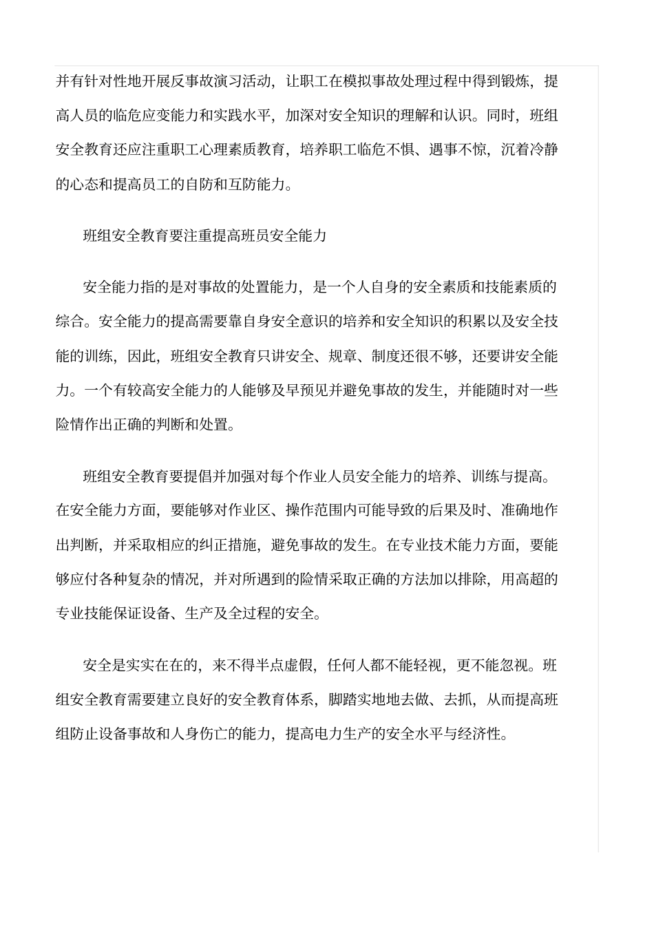 精选怎样搞好班组安全教育_第3页