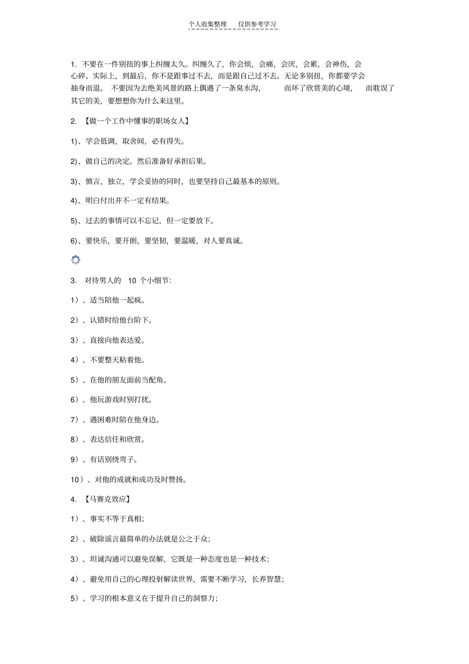 精选总会有一次流泪,让我们瞬间长大_第1页