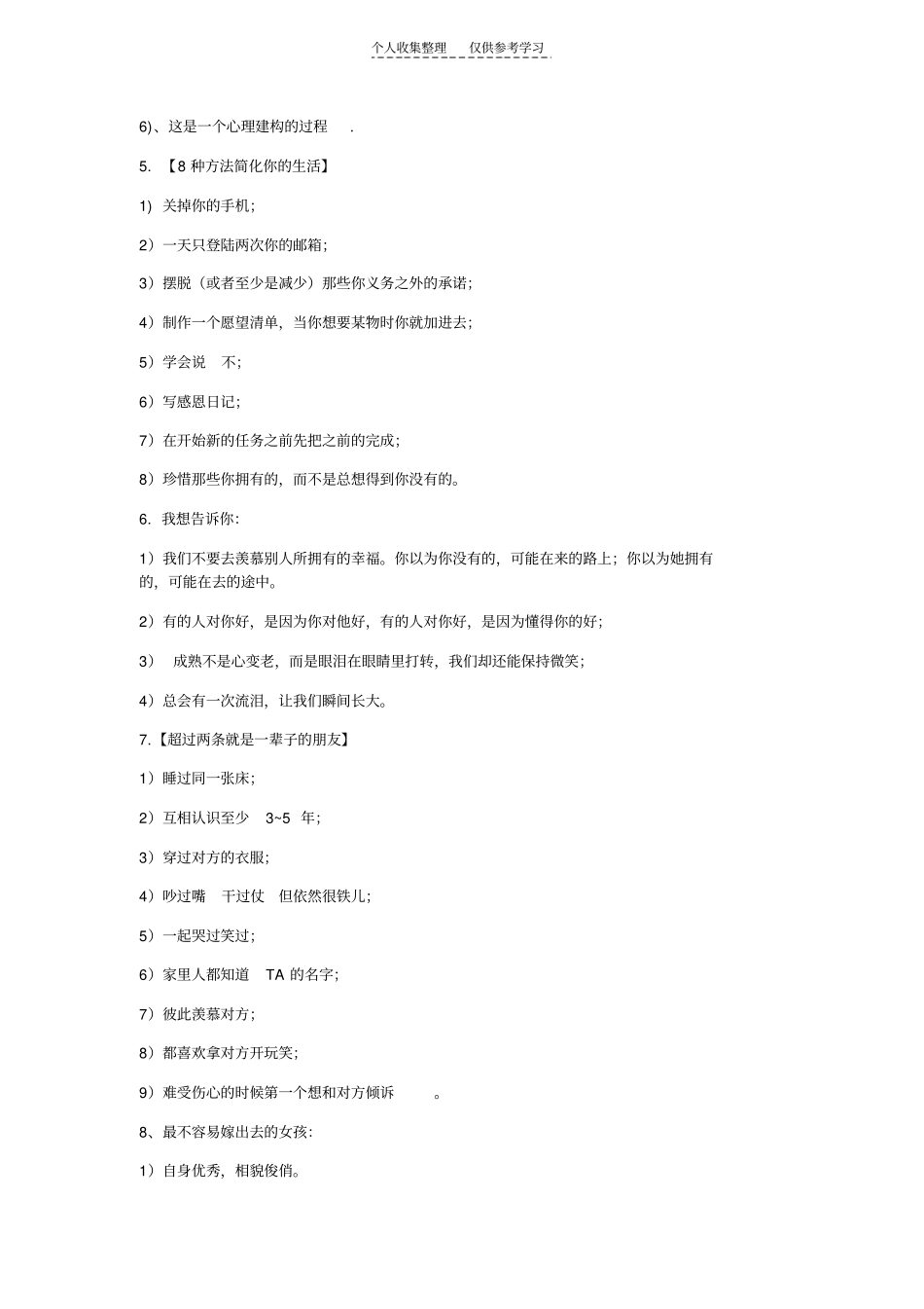 精选总会有一次流泪,让我们瞬间长大_第2页