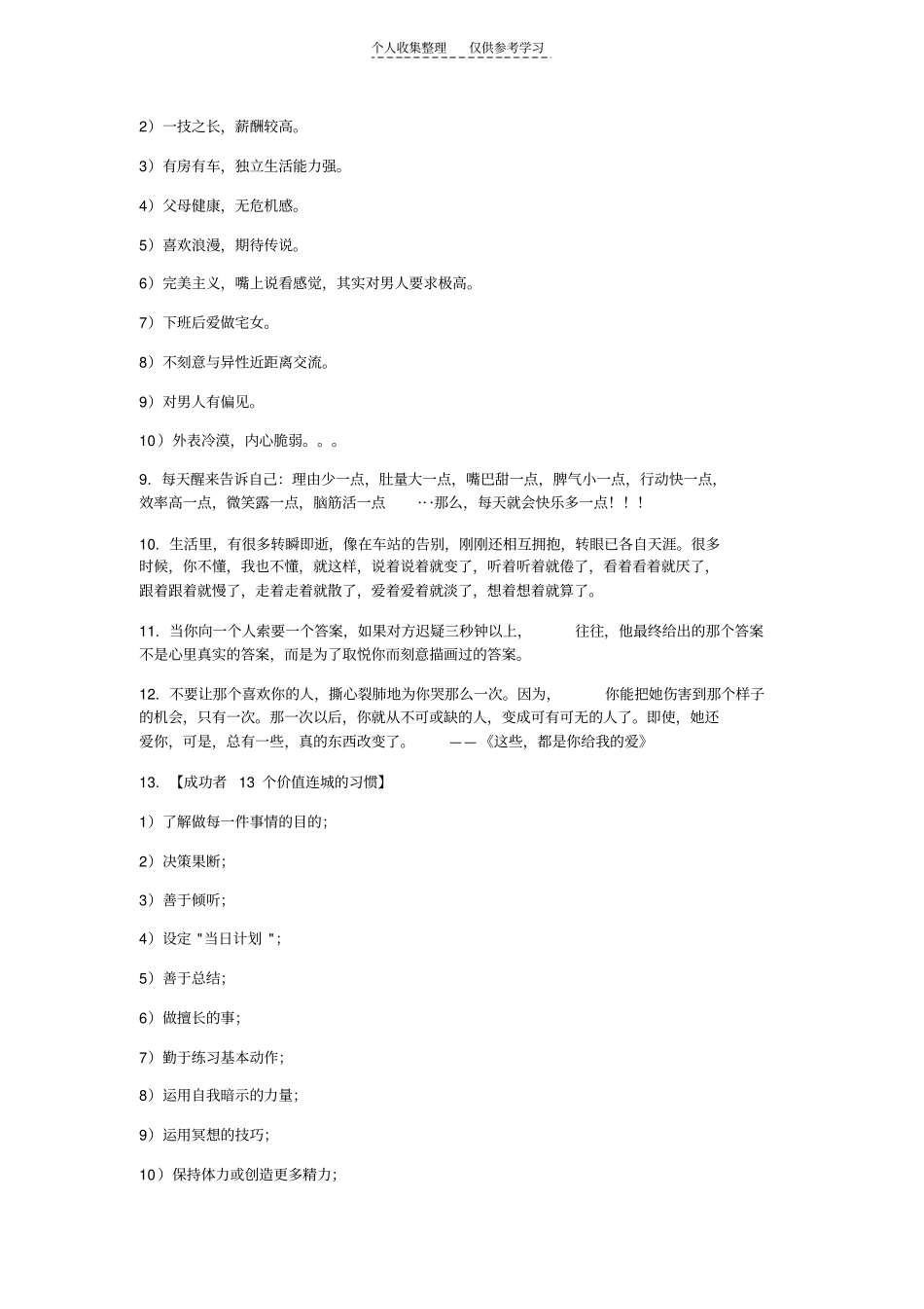 精选总会有一次流泪,让我们瞬间长大_第3页