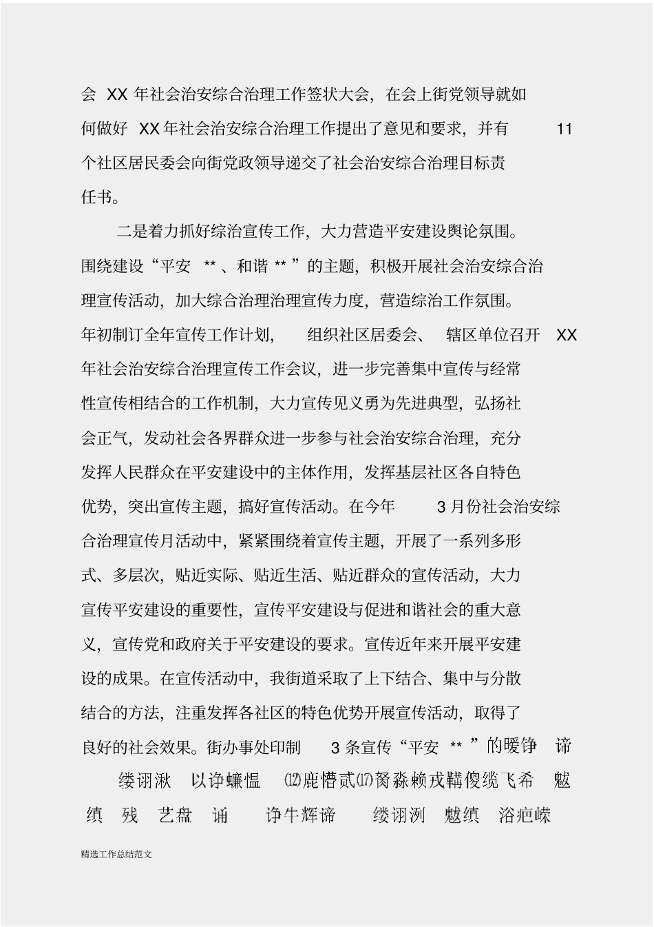 精选总结范文2019年街道办事处综治办主任个人工作总结_第2页