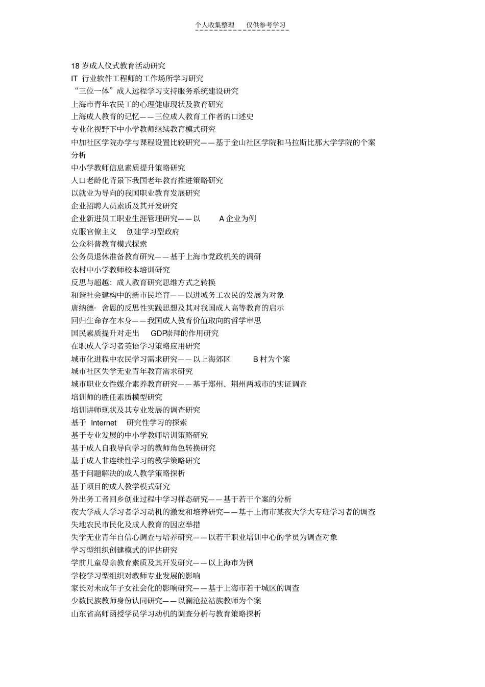 精选成人教育学【149套】_第1页