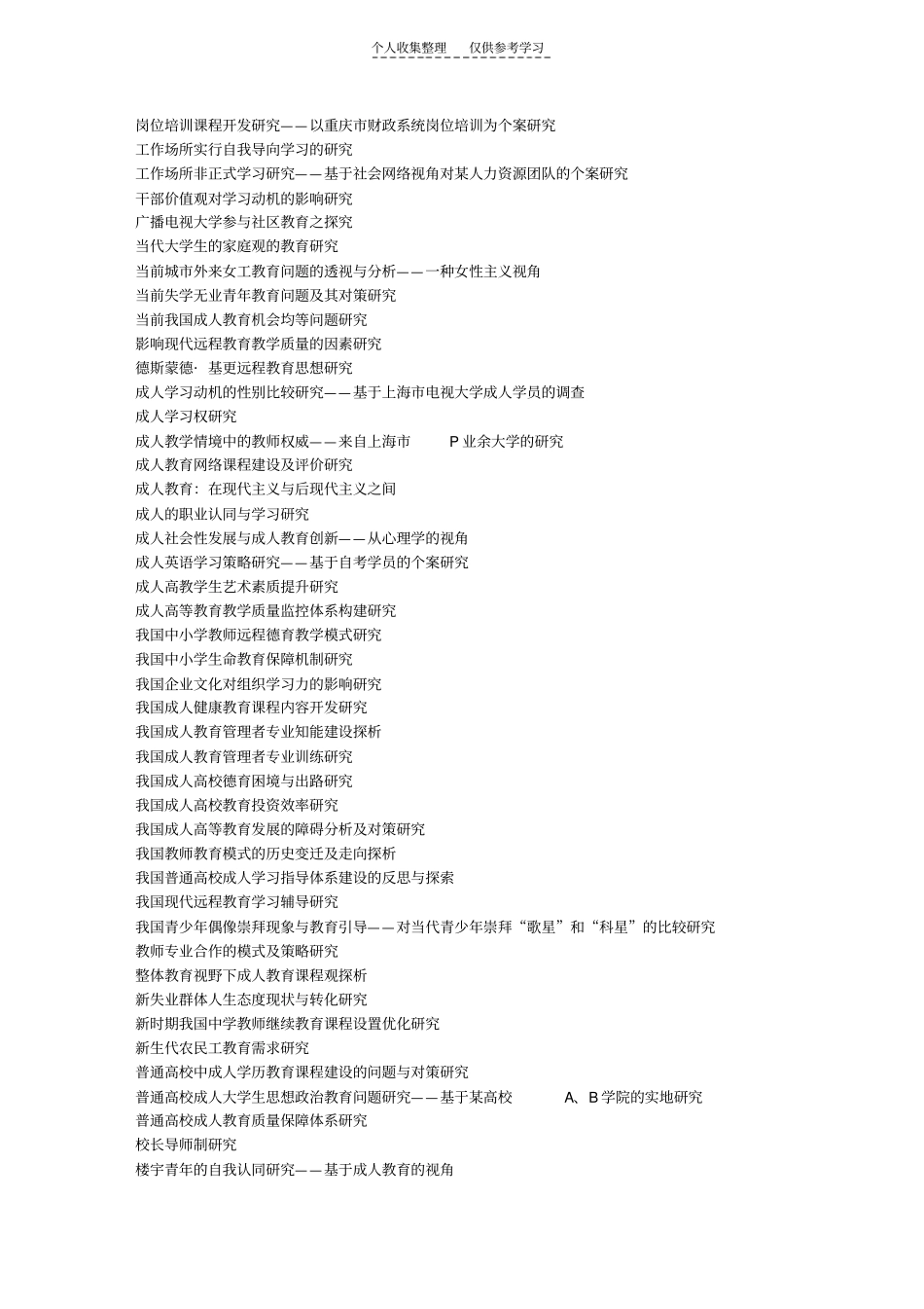 精选成人教育学【149套】_第2页