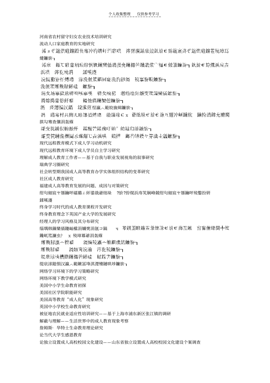 精选成人教育学【149套】_第3页