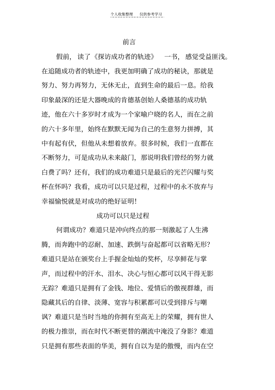 精选成功可以只是过程_第1页