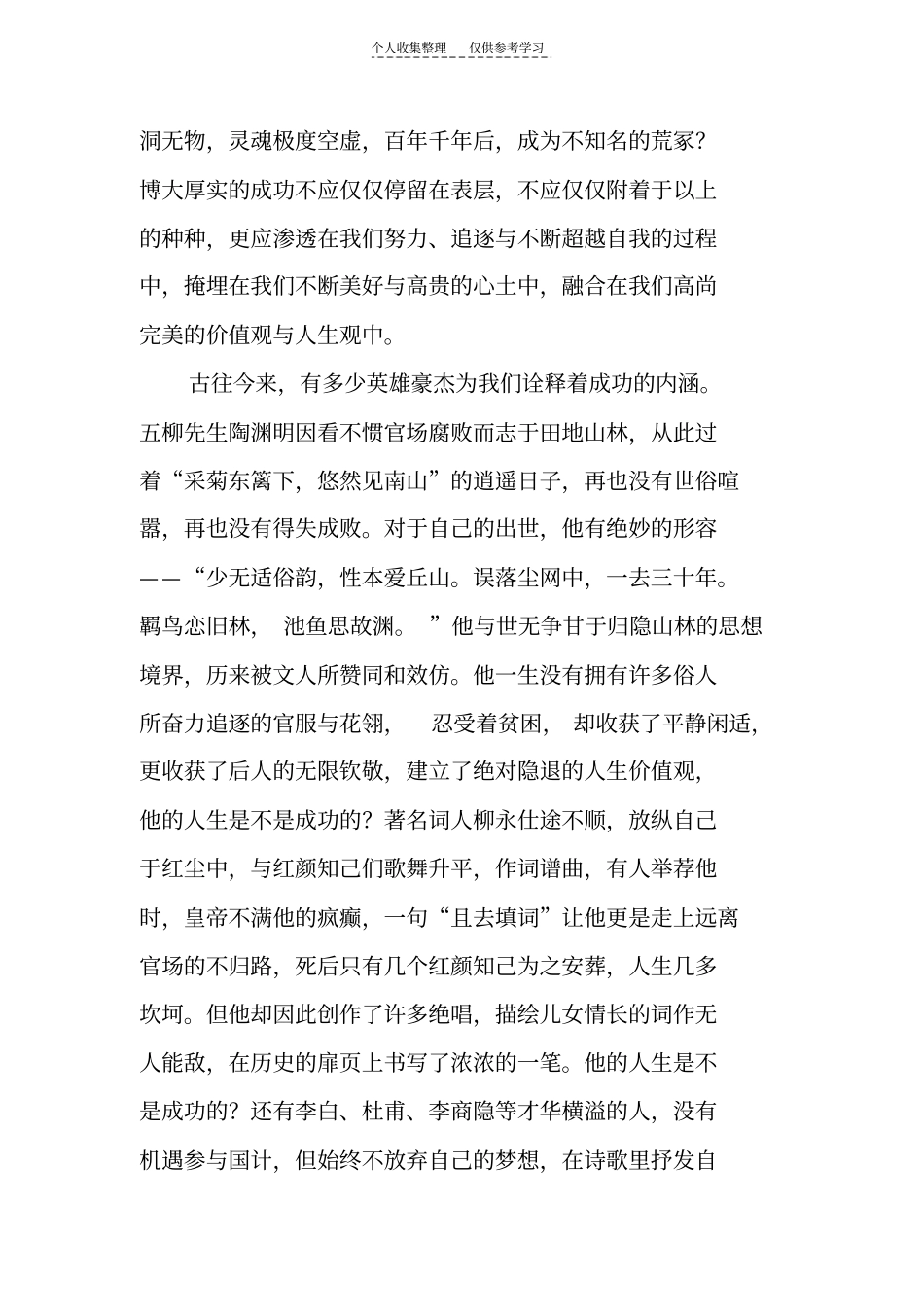 精选成功可以只是过程_第2页