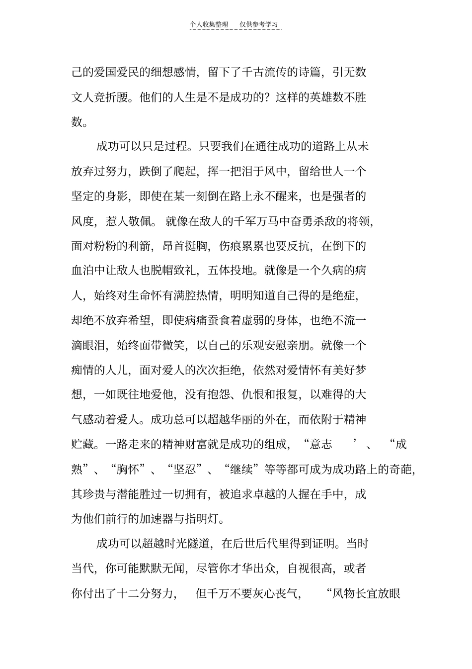 精选成功可以只是过程_第3页