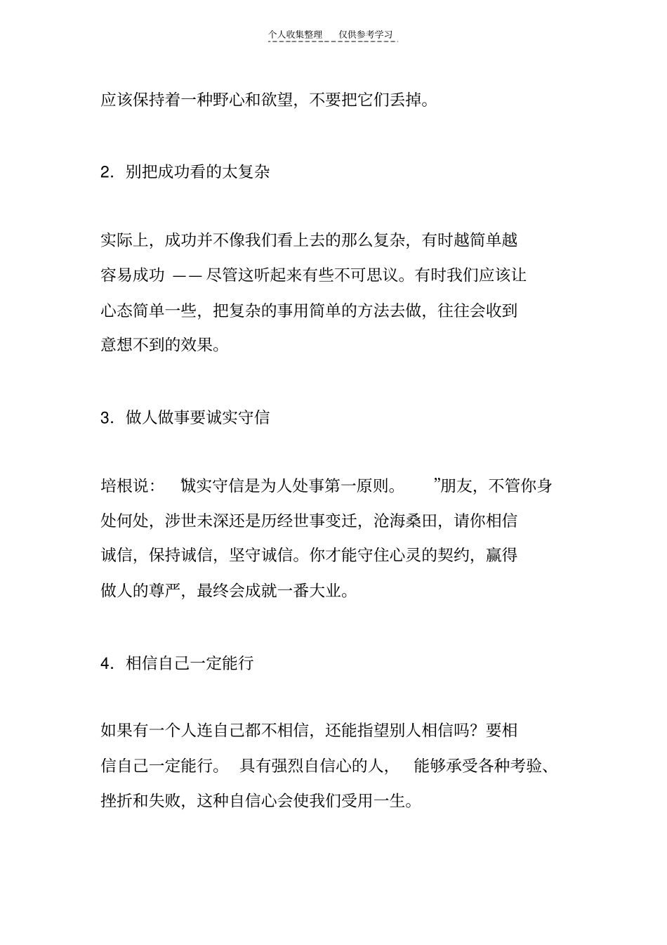 精选成功路上,让你少走弯路的60则箴言_第2页