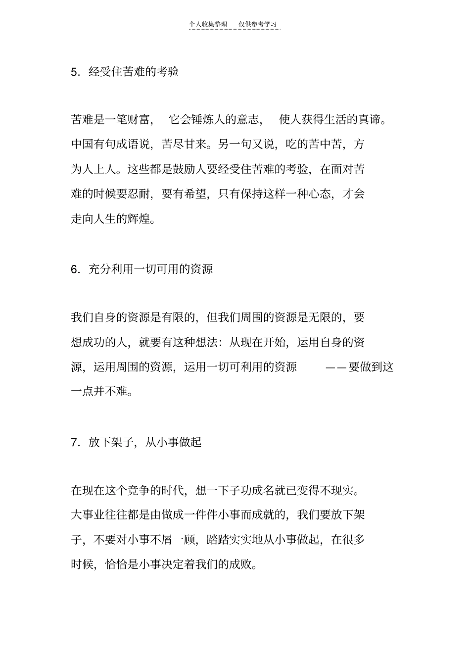 精选成功路上,让你少走弯路的60则箴言_第3页