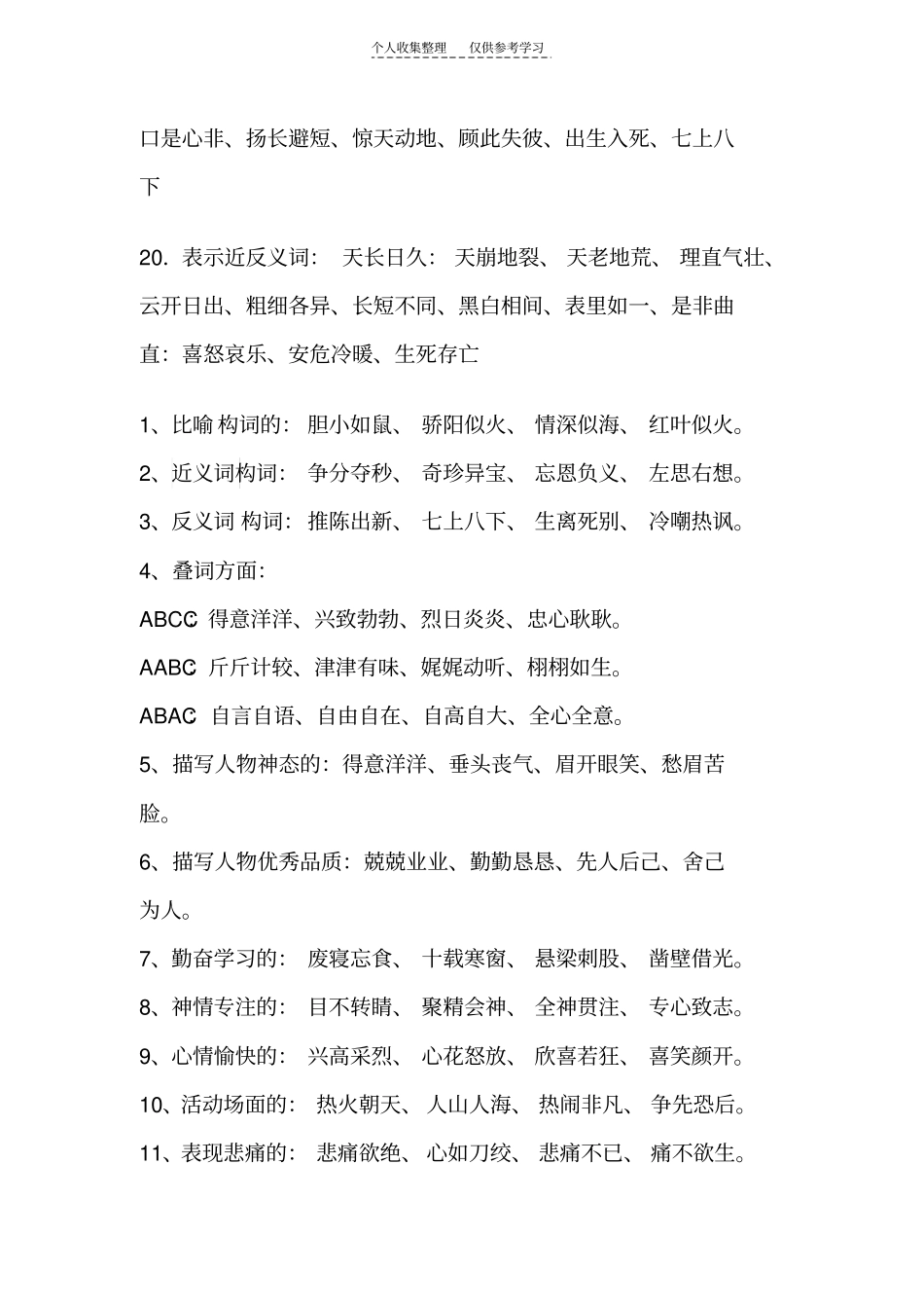 精选成语归类复习61453_第3页