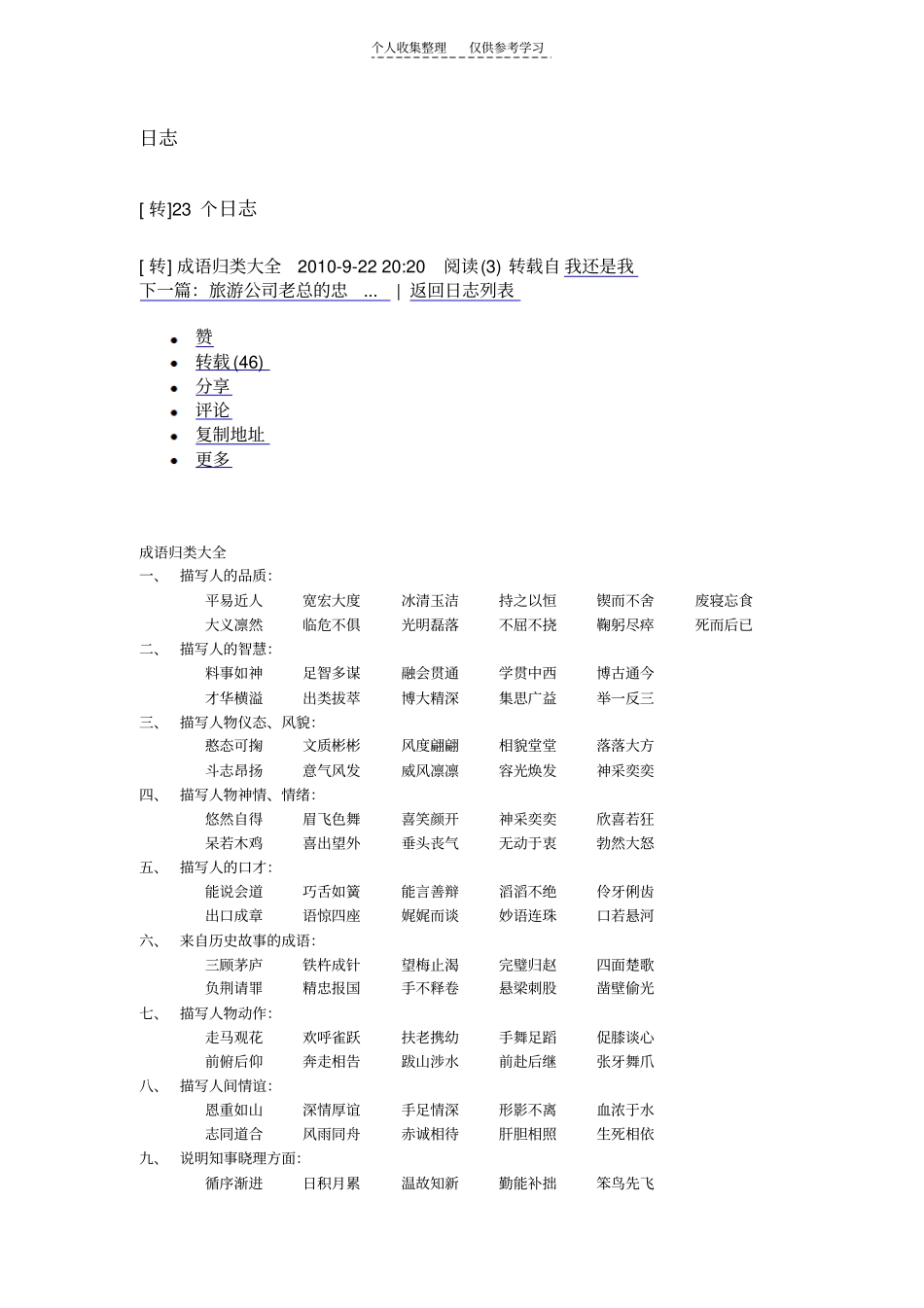 精选成语归类大全_第1页