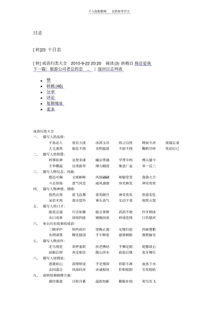 精选成语归类大全