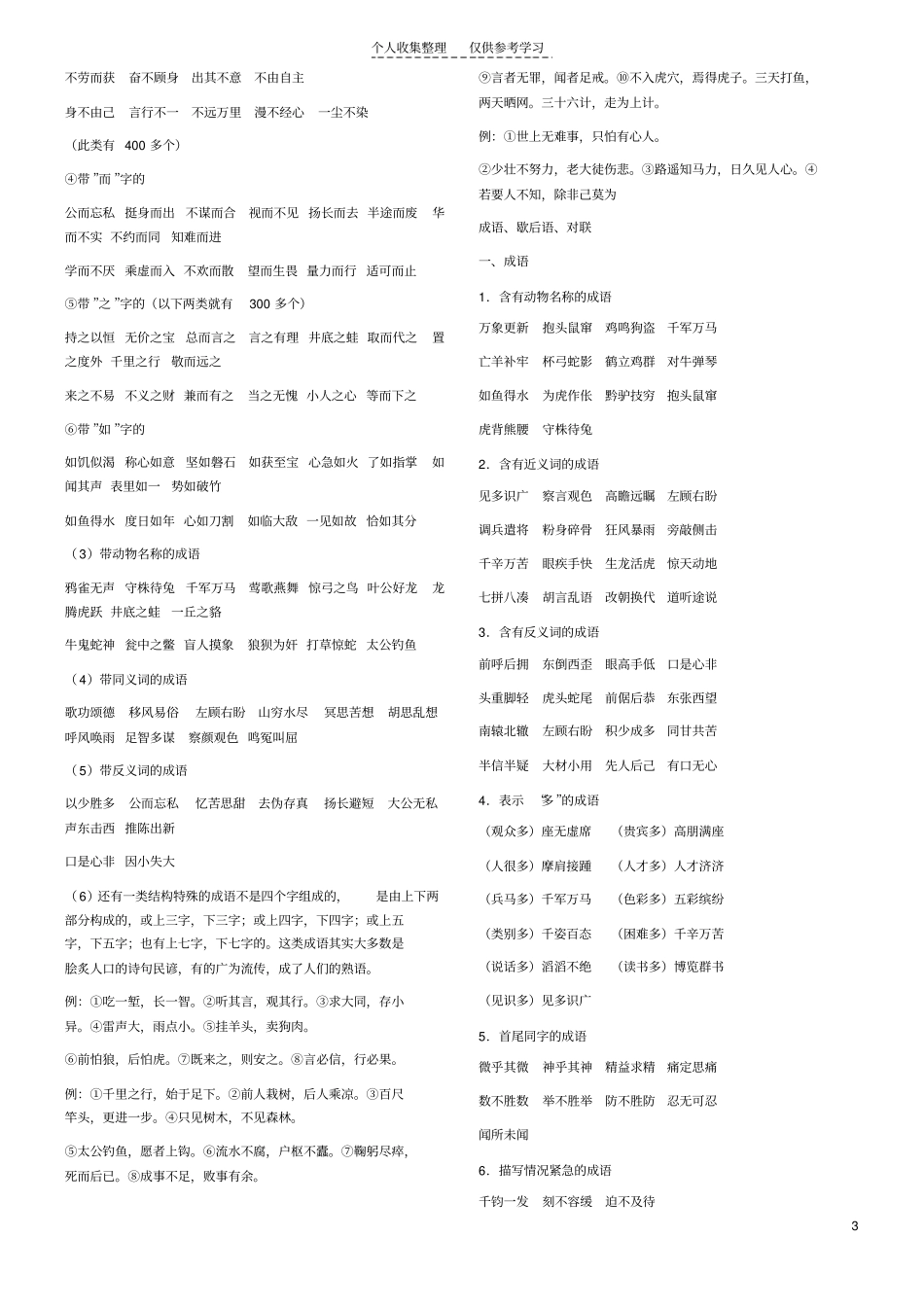 精选成语归类集锦97765_第3页