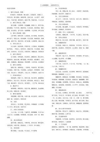 精选成语归类集锦97765