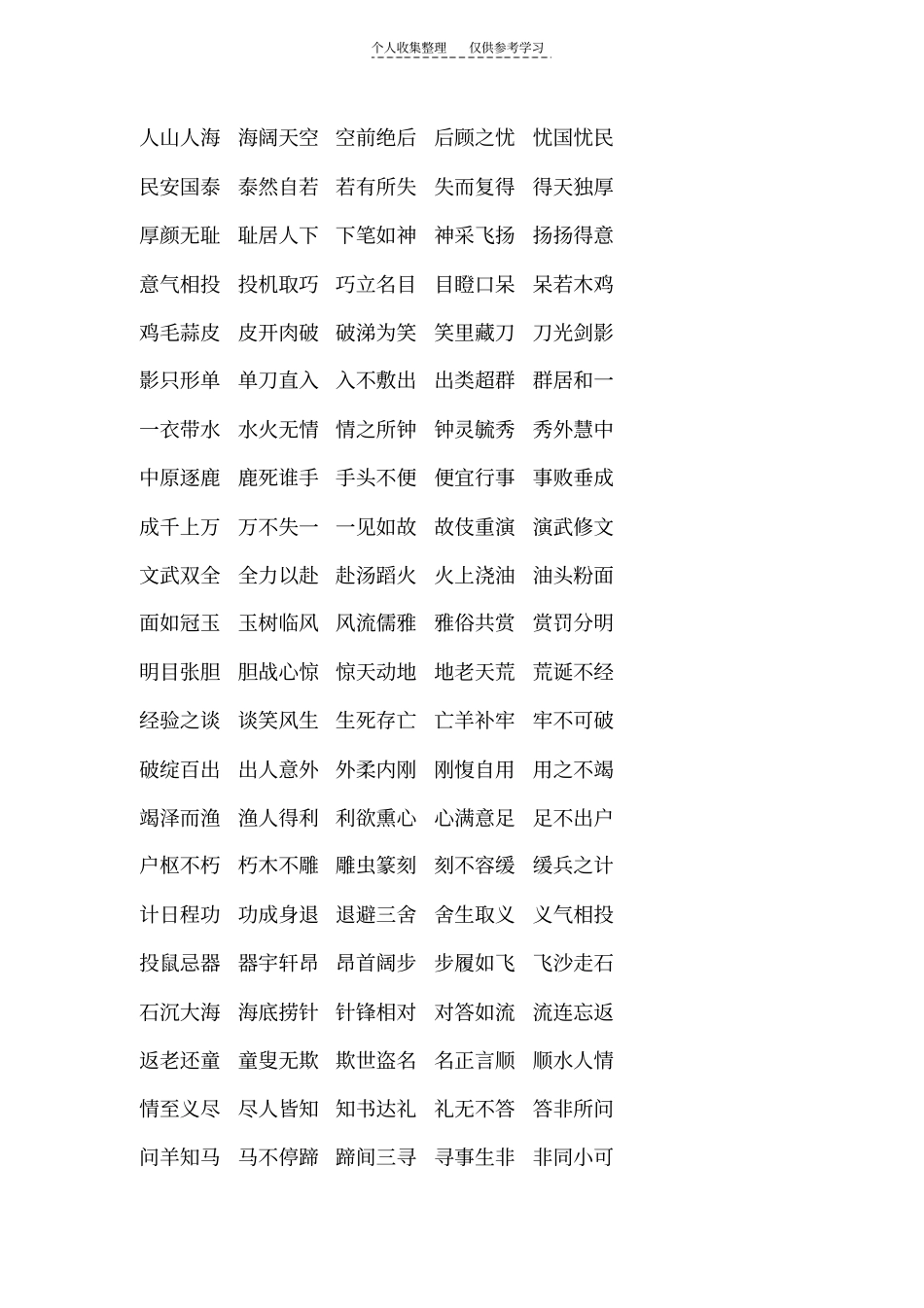 精选成语接龙59136_第2页