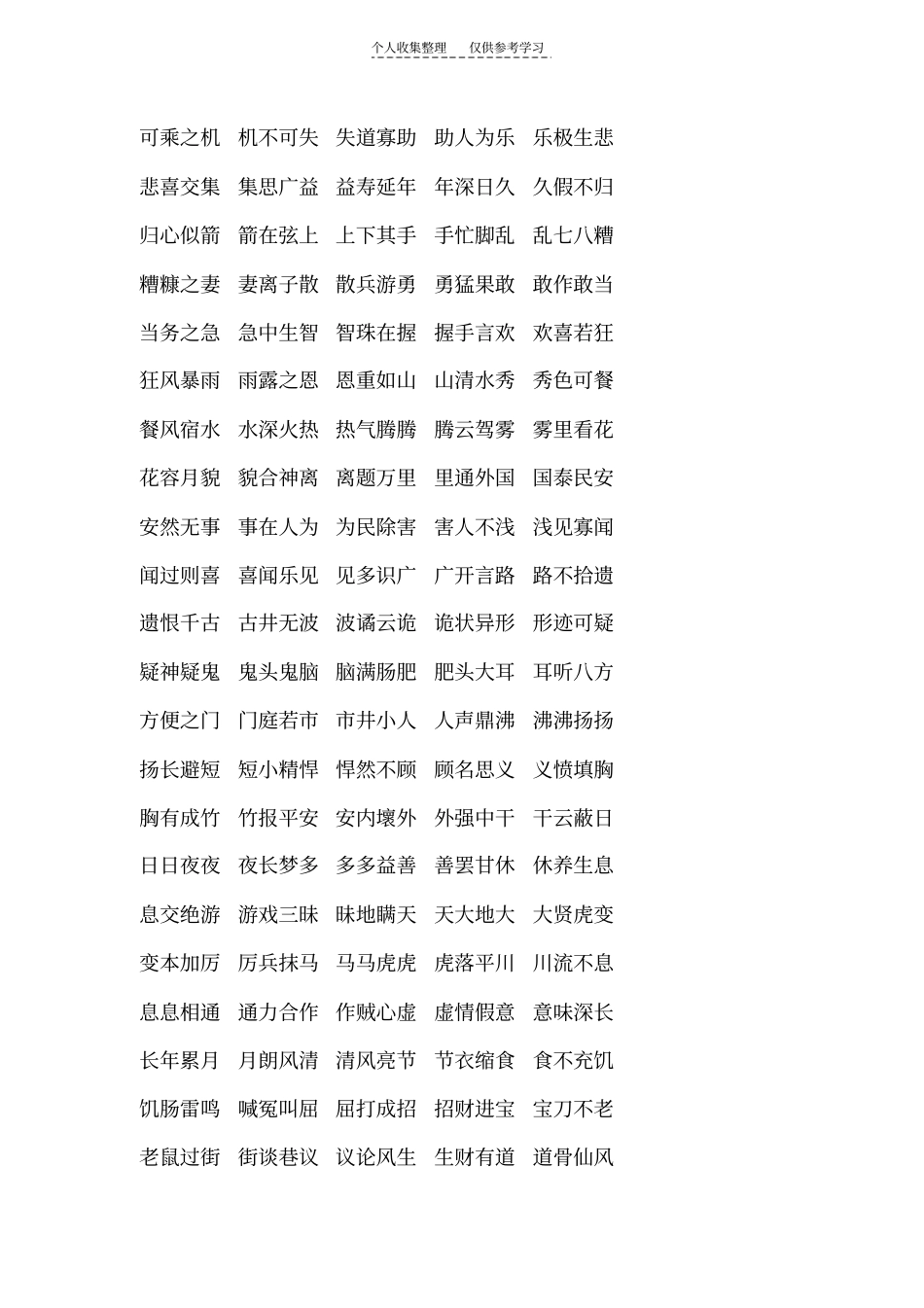 精选成语接龙59136_第3页