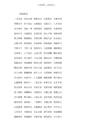 精选成语接龙59136