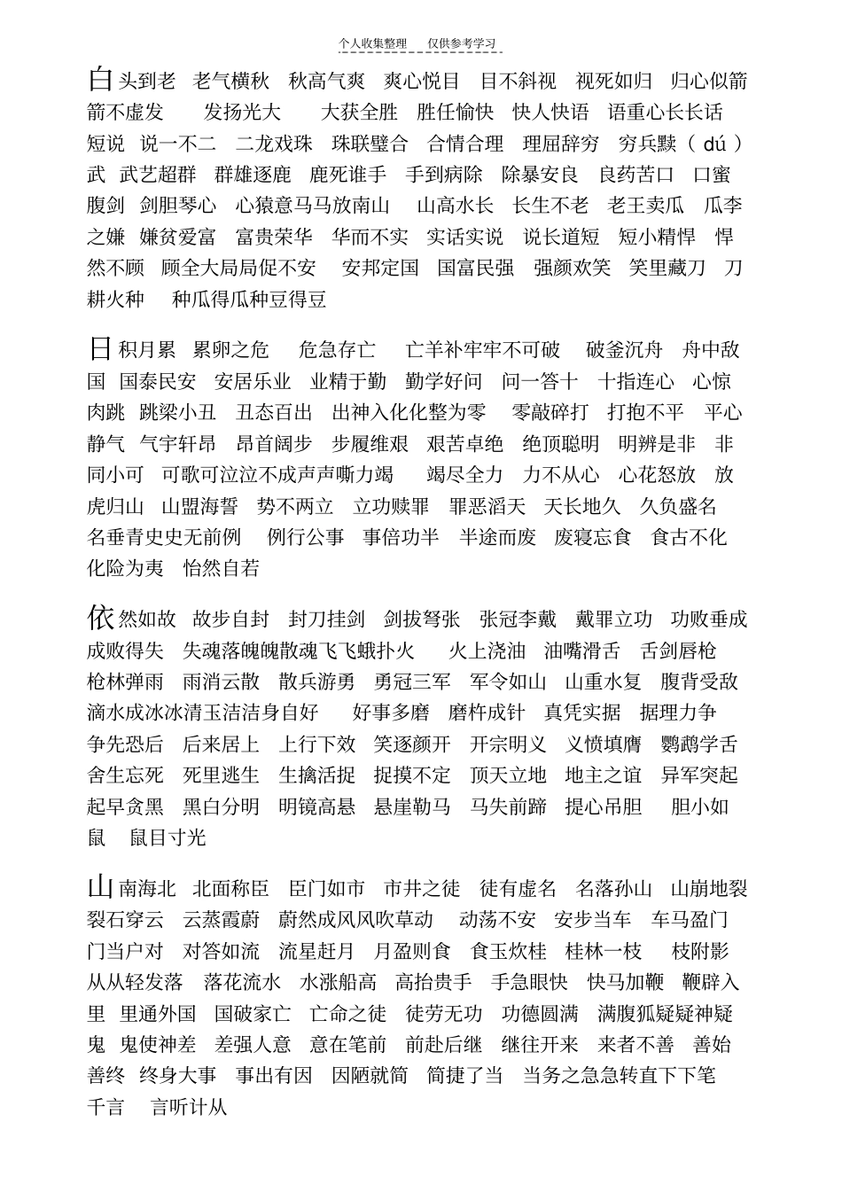 精选成语接龙83767_第1页