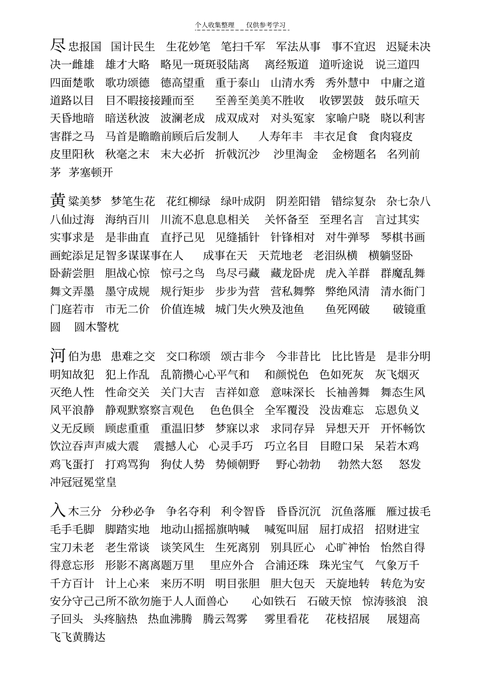 精选成语接龙83767_第2页