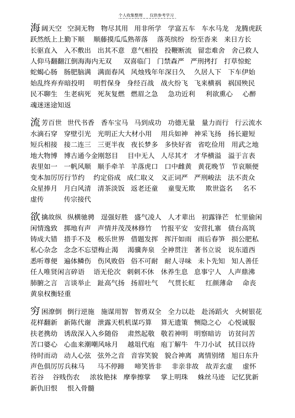 精选成语接龙83767_第3页