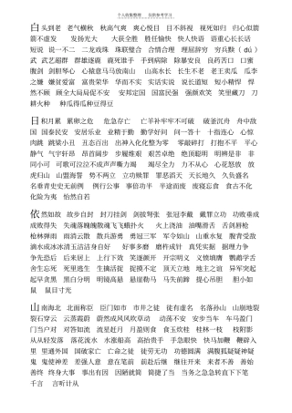 精选成语接龙83767