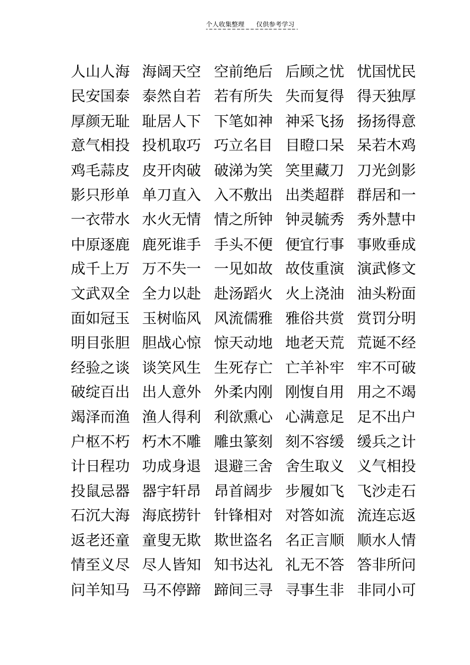 精选成语接龙游戏59944_第2页