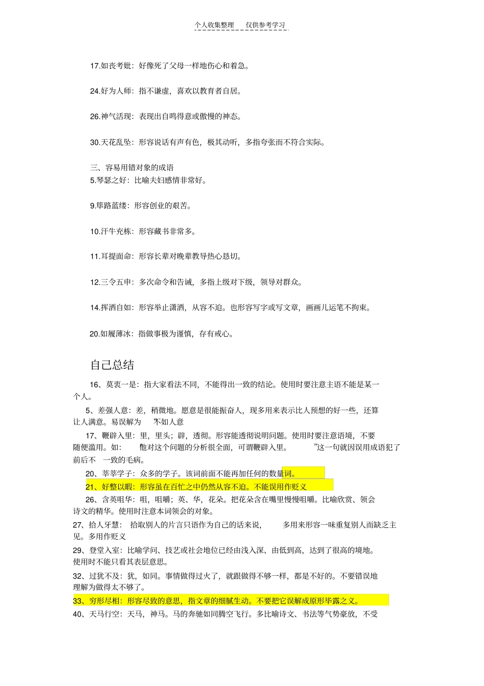 精选成语辨析_第2页