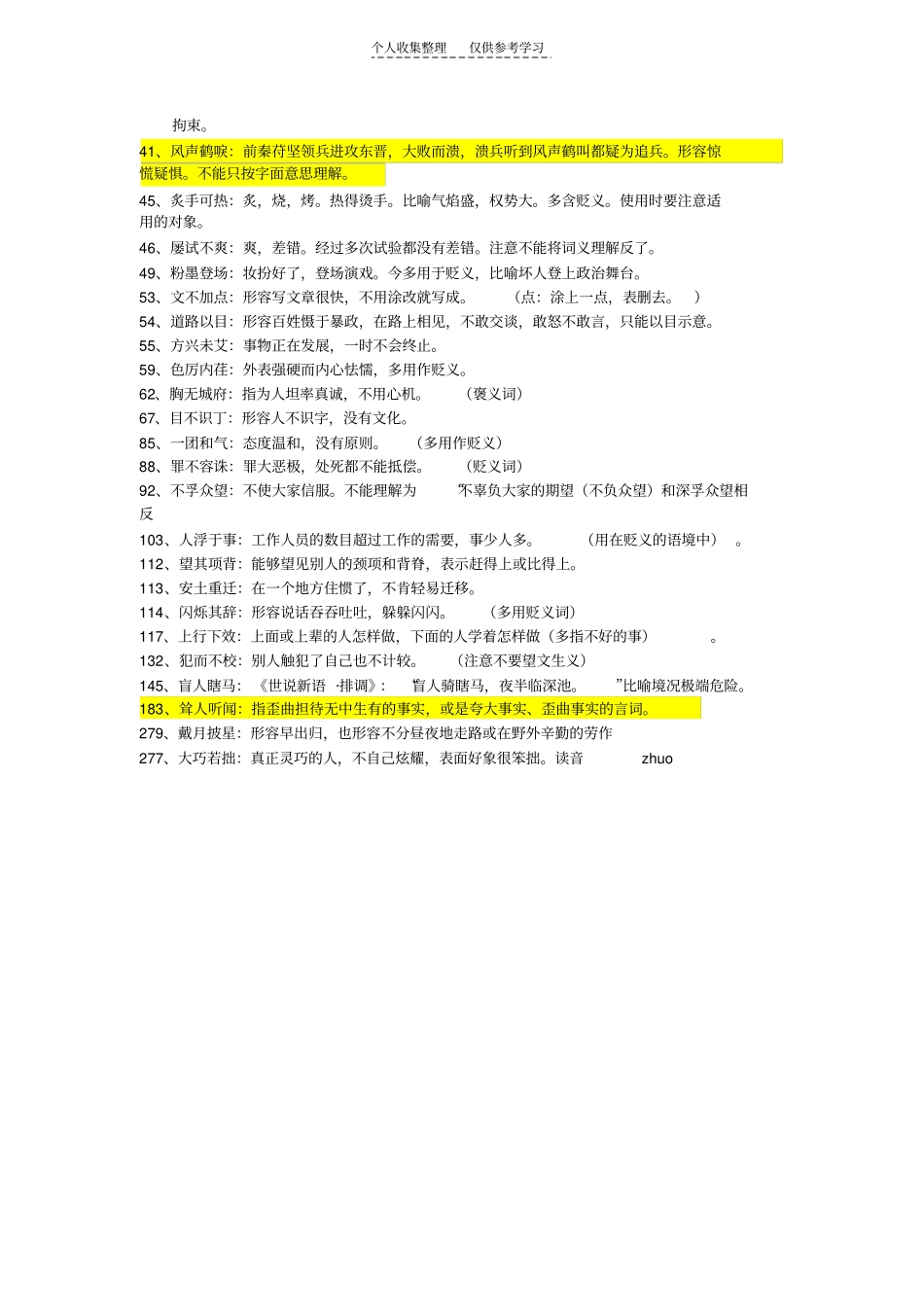 精选成语辨析_第3页