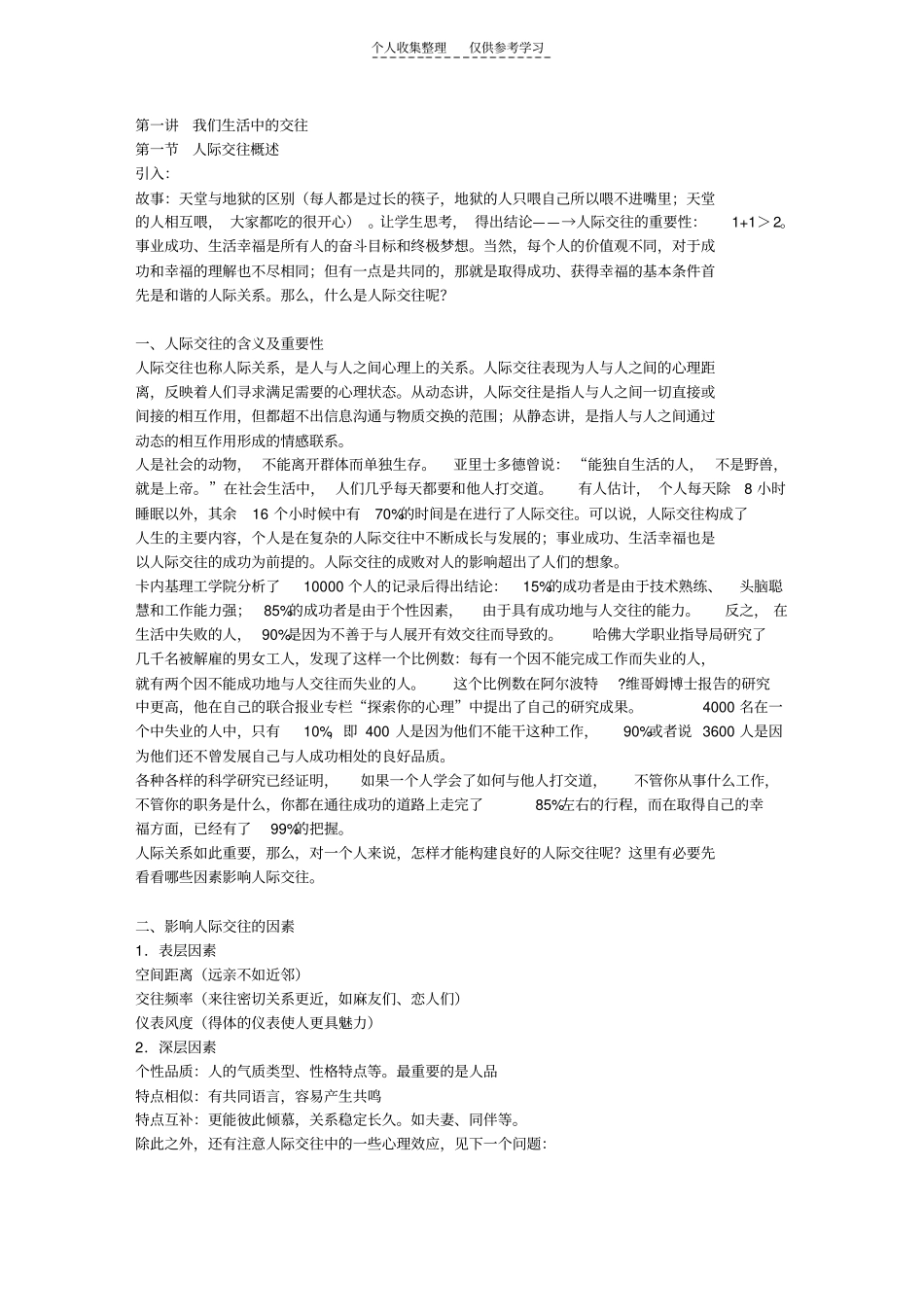 精选我们生活中的交往_第1页